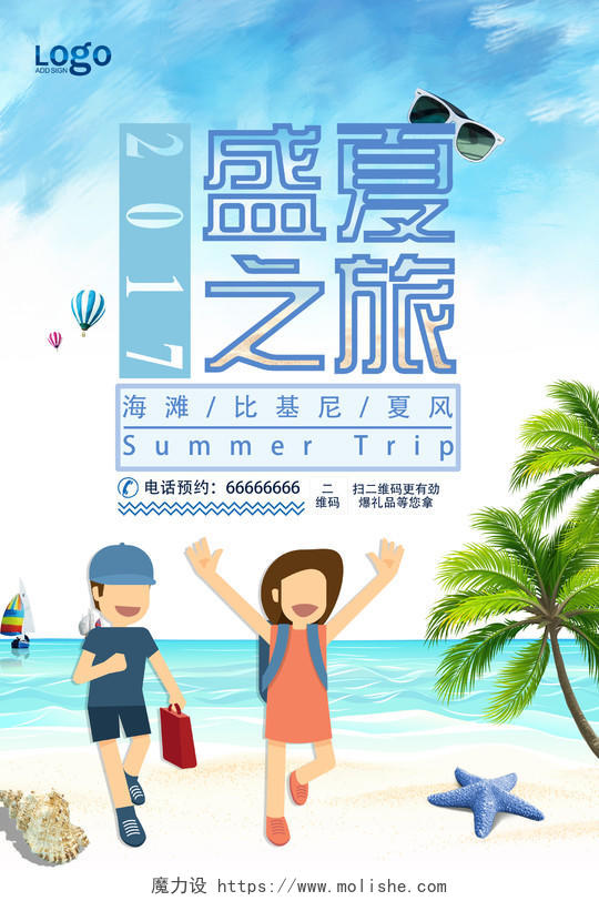 创意夏季旅游海报模板
